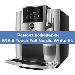 Замена счетчика воды (счетчика чашек, порций) на кофемашине Jura ENA 8 Touch Full Nordic White EU 2019 в Краснодаре
